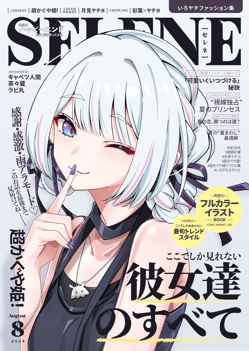 cabbageningen's tweet photo. 無事に印刷所さんの入稿チェックも突破したので、
C108の新刊【SERENE】の表紙を公開します～🌕 https://t.co/WeYYHAE5Wq