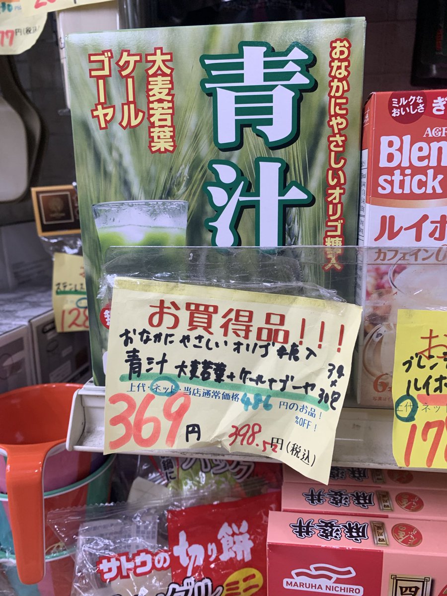 wakea_snbys's tweet photo. こんにちは😃
ワケア千林店です♪
本日のお買い得情報です✨

🉐おなかに優しいオリゴ糖入り
　青汁　大麦若葉とケールゴーヤ
　参考価格456円の商品税込398円

🉐ブルボン商品各種
　参考価格190円の商品税込149円 https://t.co/Hw5Qr9jxbC