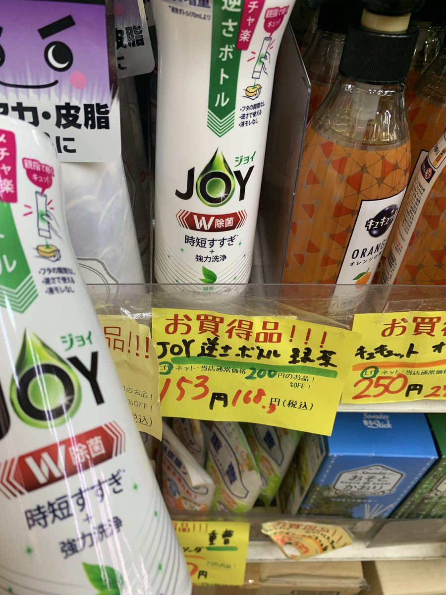 wakea_snbys's tweet photo. 🉐ウタマロ
　クリーナー　他
　参考価格513円の商品税込437円

🉐JOY 
     逆さボトル　抹茶
　参考価格200円の商品税込168円

皆様のご来店お待ちしております♪
#千林#千林商店街
#訳ありショップワケア https://t.co/tdraIiY579