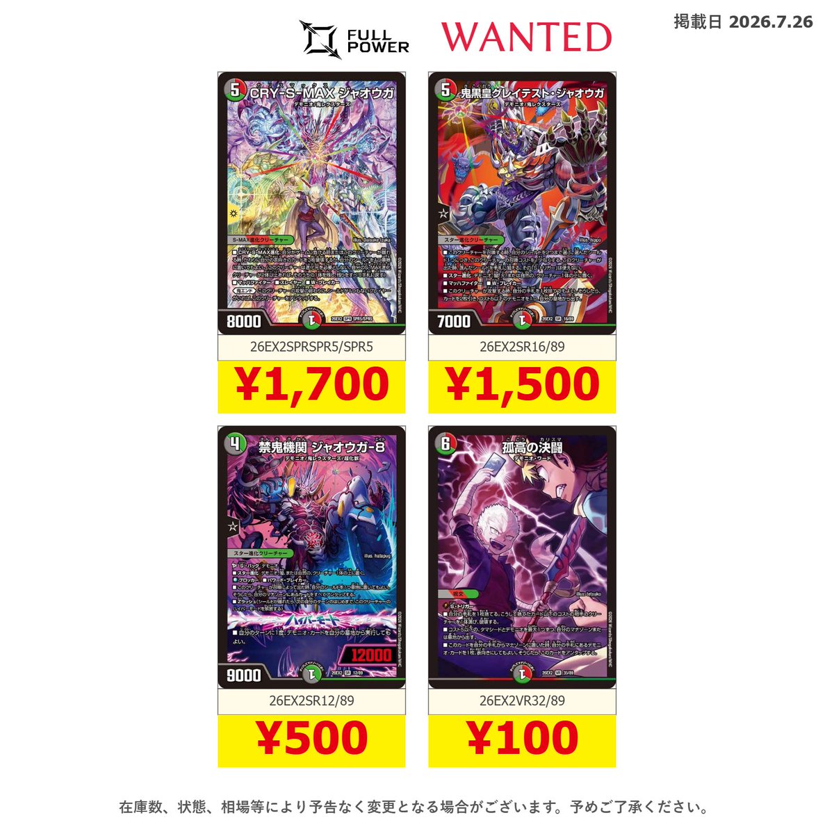 FULLPOWER新弾買取情報📣】 デュエマ新弾「DM26-EX2 悪感謝祭 カリスマ