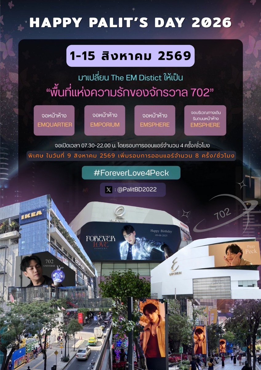 PalitBD2022's tweet photo. สิงหาคมนี้ เรามีนัดกันน๊า 

1-15 สิงหาคม ปจ. #ForeverLove4Peck ที่ EM DISTICT 
7.30-22.00 น. รอบออนแอร์ 4 ครั้ง/ชั่วโมง
วันที่ 9 ส.ค. เพิ่มรอบเป็น 8 ครั้ง/ชั่วโมง

มี 4 จุดนะ
1. จอหน้า Emquatier
2. จอหน้า Emporium
3. จอหน้า Emsphere
4. จอทางเดินหน้า Emsphere

#เป๊กผลิตโชค https://t.co/5fEQHjTKxp