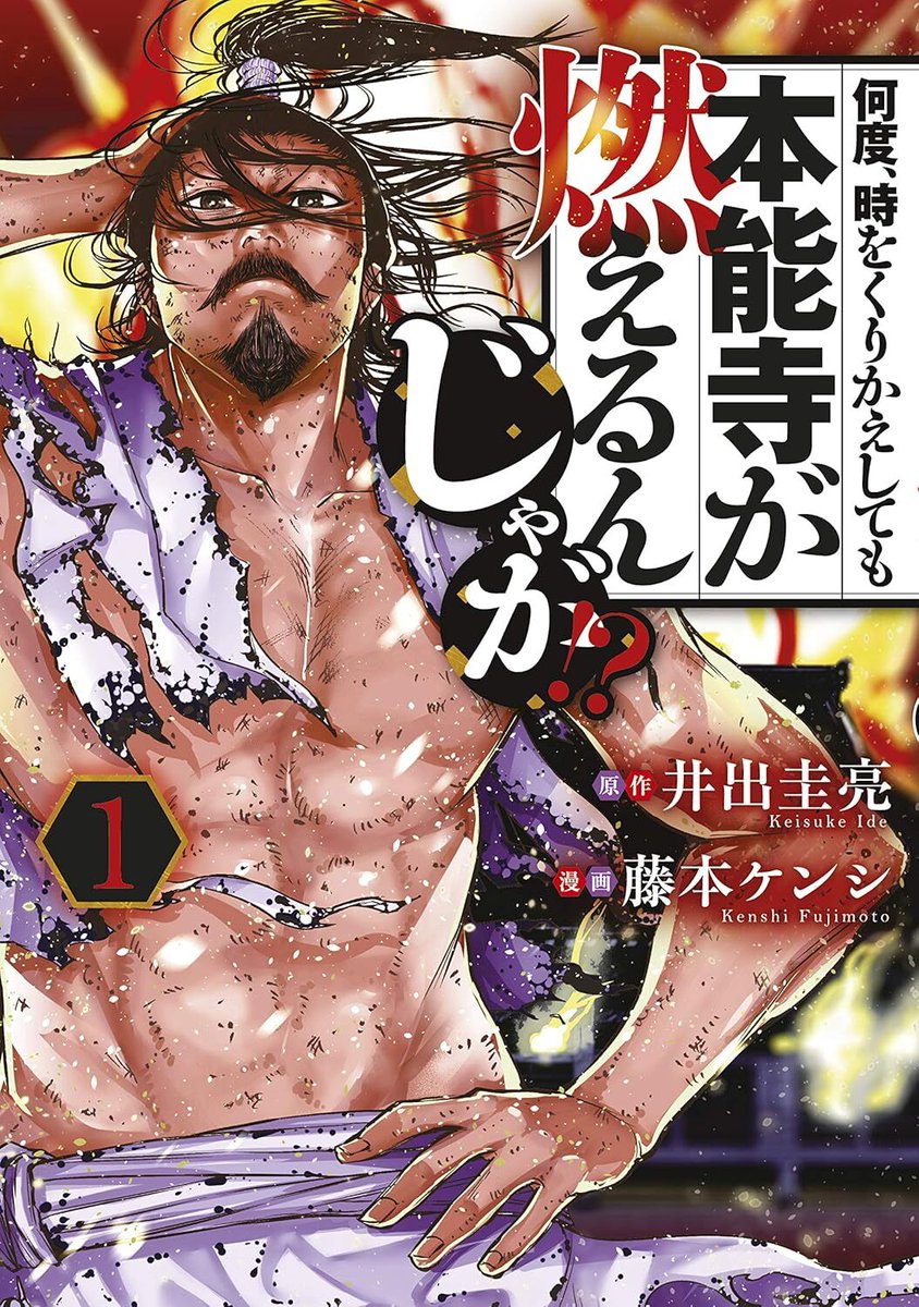 denfaminicogame's tweet photo. 織田信長がタイムリープして「本能寺の変」を止めるマンガ『何度、時をくりかえしても本能寺が燃えるんじゃが!?』Kindle版が50％ポイント還元セール中
https://t.co/6eLIMJW4tS

死の直前、突如7年前に戻った信長が本能寺の運命の回避を目指す物語が描かれる。光秀を殺せば解決…！というわけでもない https://t.co/MhxANRSj8U