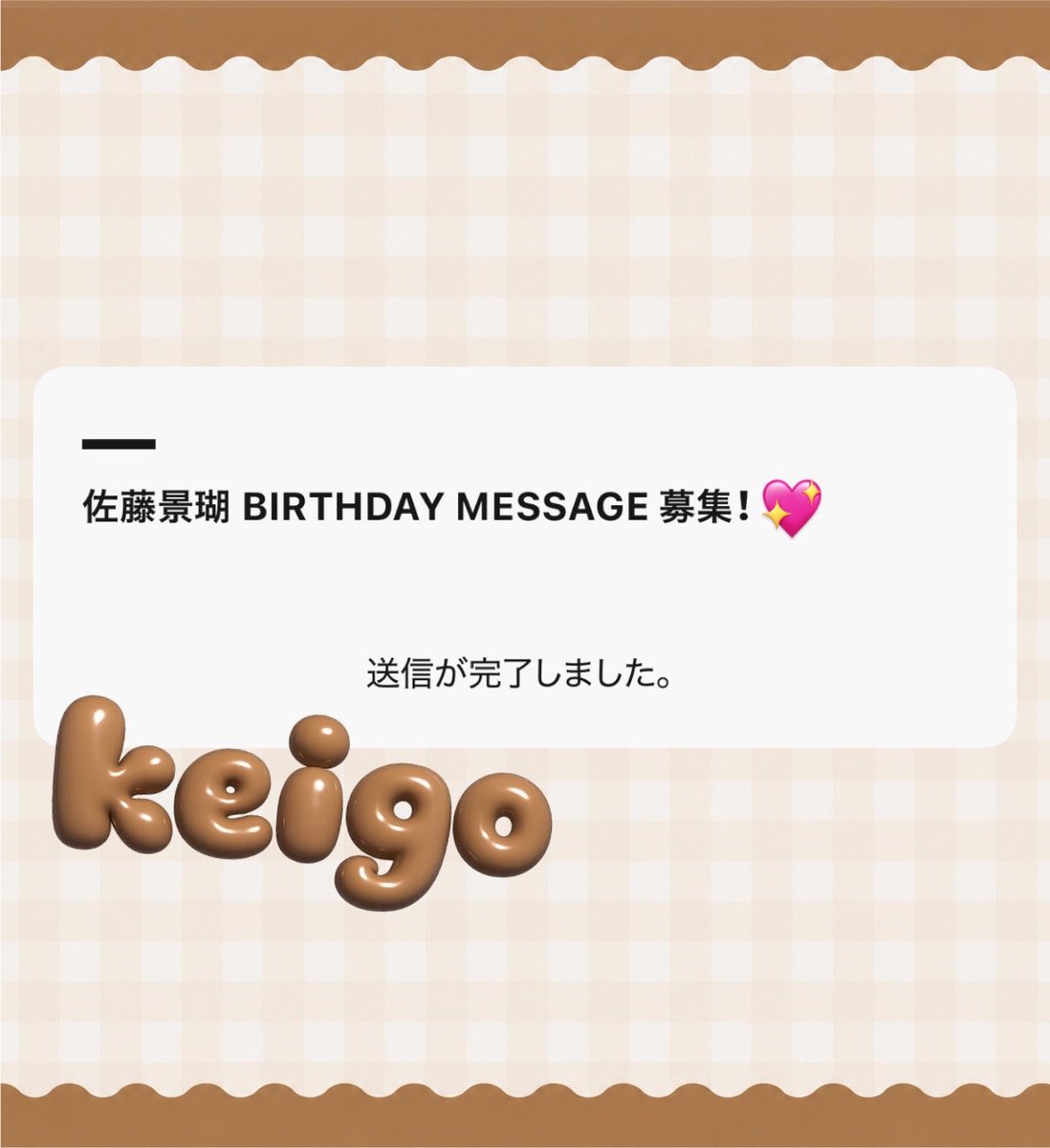 keeeee5kn's tweet photo. 景瑚くんへの愛届きますように^ᴗ.ᴗ^➰💌 https://t.co/nYAUppgqA5