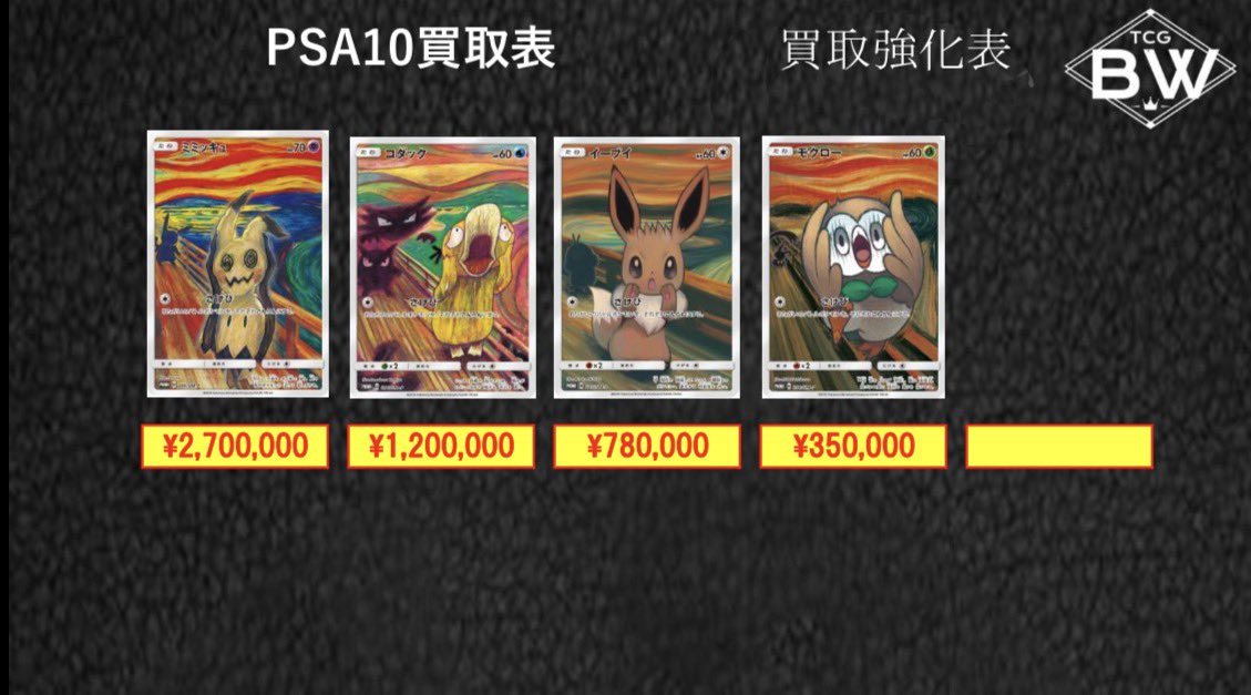 PSA10 ポケモンMUR.BWR.ムンク.イーブイ系統
