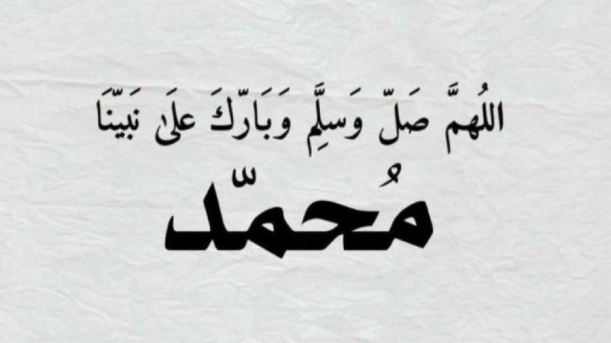 a7kark's tweet photo. صلاة واحدة على النبي ﷺ ترفعكم عند الله عشر درجات. 🌿 https://t.co/WqBMwa5poO
