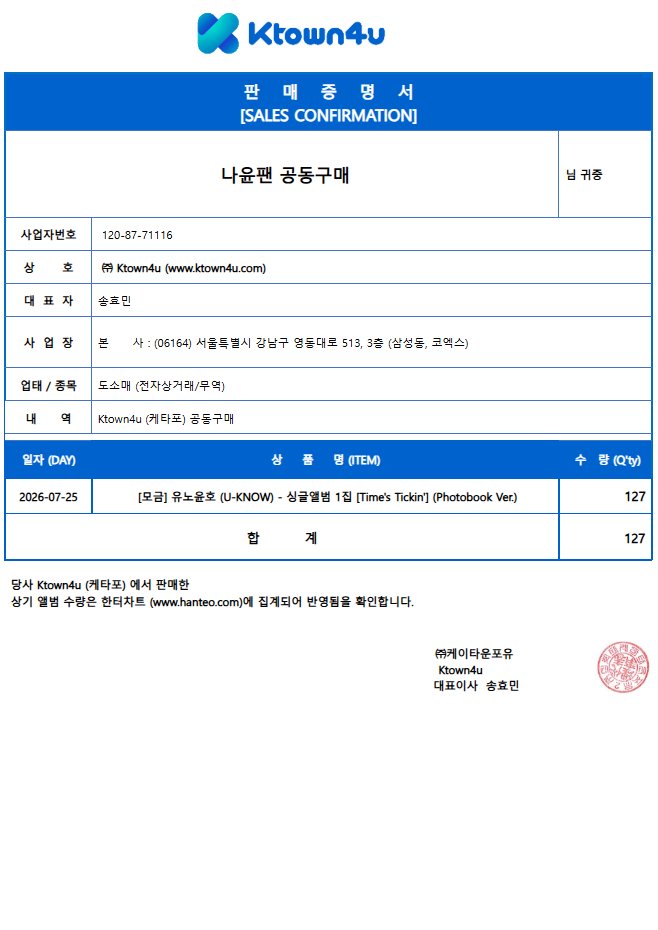 uknowyunhofan's tweet photo. 📢 유노윤호 The 1st Single 【Time's Tickin'】
나윤팬 공동구매 프로젝트 📀

✅️ 나윤팬 계좌 모금 &amp; PayPal을 통해 모금해 주신 금액의 일부를 Ktown4U을 통해 기부 앨범 구매 하였고 7월 25일 차트 반영 되었습니다.

Ktown4U 공동구매는 오늘 밤 9시까지 참여 가능합니다🙏 https://t.co/cciEVMRdLJ