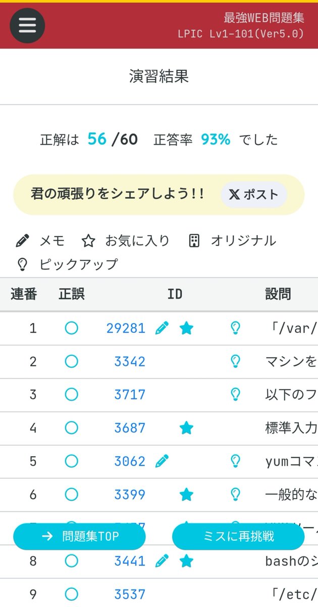 293s0's tweet photo. ちょっとだけ不安はありますが、LPIC101受けてきます https://t.co/IBB387YnHL