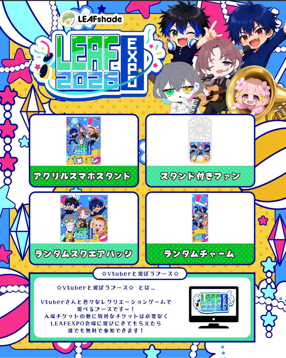 68bit_official's tweet photo. 📢 お知らせ👀

#LEAFEXPO2026 にて、
劇団68びっとのグッズが販売されます！🎉

会場に来られない方も大丈夫！
「LEAFEXPO2026_グッズ販売ページ」 
から、劇団68びっとのグッズをご購入いただけます！
グッズはコチラから▶︎https://t.co/gSkh5dRb6C
ぜひ応援の気持ちも込めて、お迎えしていただけると嬉しいです✨

また告知しますが、9/26日
劇団68びっとがvtuberと遊ぼうステージ出演予定です！【劇団のブースは『aー5』になります。】
#劇団68びっと #LEAFEXPO2026