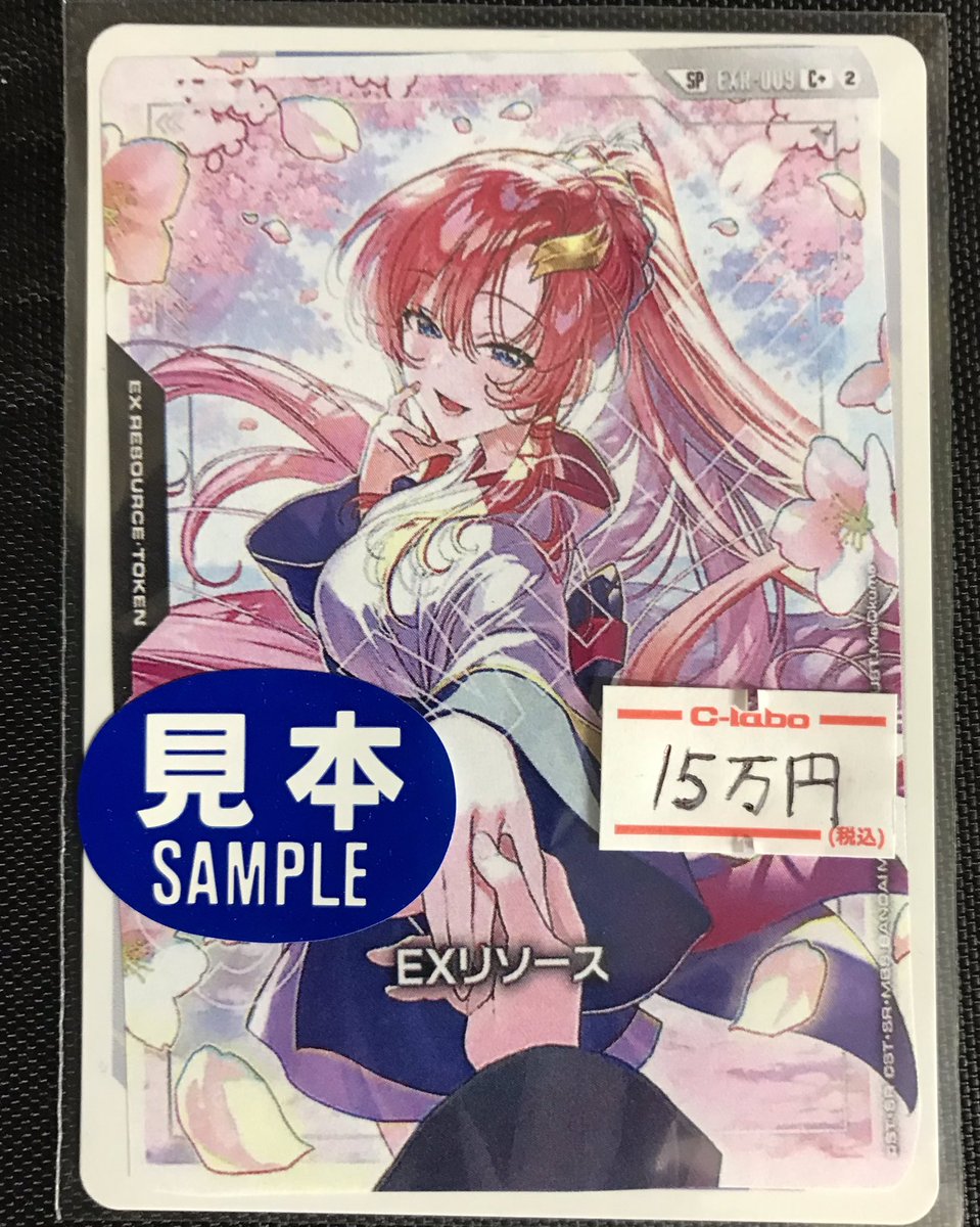 ガンダムカードゲーム 販売情報】 ◇EXリソース(ラクス・クライン)【SP