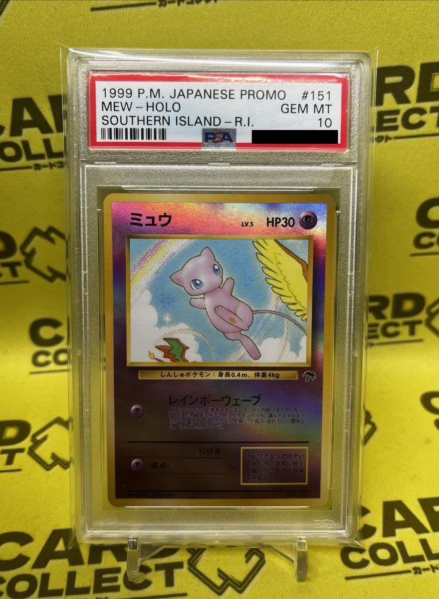 📣カードコレクトHANARE 入荷情報📢 🌈1999 サザンアイランド🌈 ミュウ