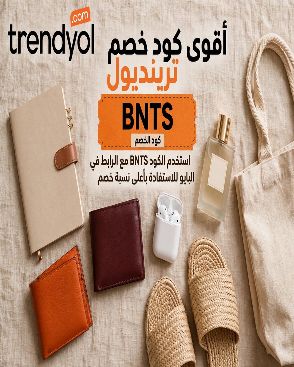 nae_eme's tweet photo. تسوق من ترينديول بأفضل طريقة داخل السعودية والإمارات، استخدم كود BNTS وفعل كو 🪠🍛 بون خصم ترنديول لتحصل على توفير مميز على منتجات ترندول وتريندول قبل إتمام الدفع..

كود خصم ترينديول BNTS
لخصم اكثر عبر الرابط
https://t.co/RITcGs27HC

كوبون ترنديول كوبون ترندول كوبون ترينديول كود https://t.co/0yJIvrTE1A