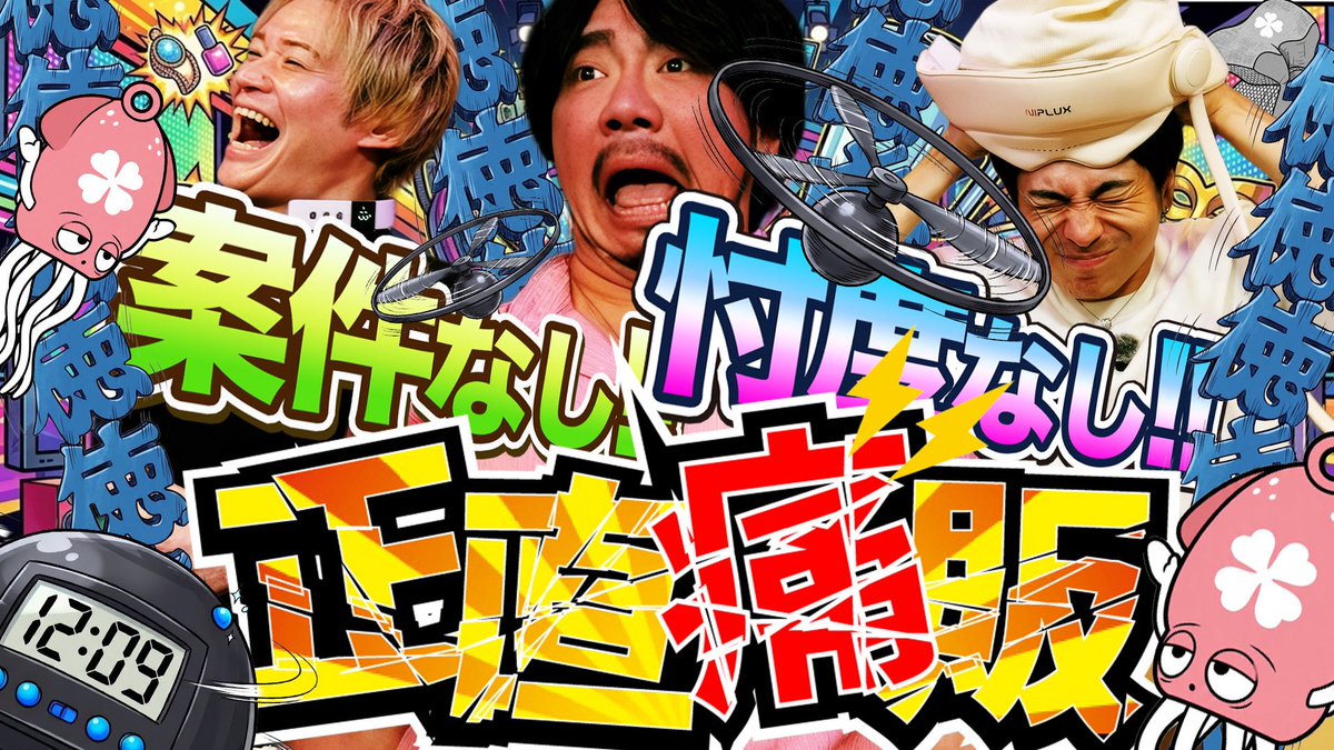 yamaken77's tweet photo. 昨日配信の #3人勘女 の正直痛販が大変好評で嬉しい！ いつも通り三人のポテンシャルは言うまでもないのですが編集をめちゃくちゃ褒めていただけて本当に嬉しいです。

https://t.co/iSCYCTzl6T

うちの編集チームは誰も彼もが天才なのですが今回は『かとピン@KATOPIN_da 』による編集です。

うちの編集方針はゆるっとしたレギュレーションで3人勘女らしさを保ちつつ各々の個性を活かし自由な発想で作ってもらっています。概要欄の編集者に注目して推し編集者を見つけてみてほしいです。

かとピンは新たなエフェクトアイディアと小ネタ仕込みに長けておりエフェクトに隠れた小ネタを探すのも楽しみの一つになるかと思います。あとイケメンです。