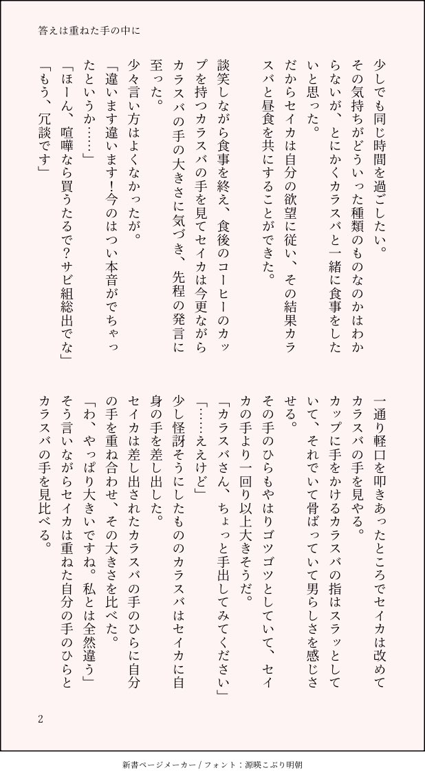 恣(ほしいまま) tweet media