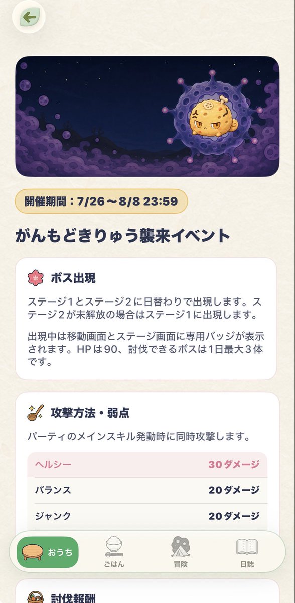 carcluc's tweet photo. 今日からがんもどきりゅう襲来イベントです！
レアドロップでがんもどきりゅうが手に入るのでぜひやってみてくださいー
#たべマス　#たべたべマスコット #育成ゲーム https://t.co/fxsW6d08Wr