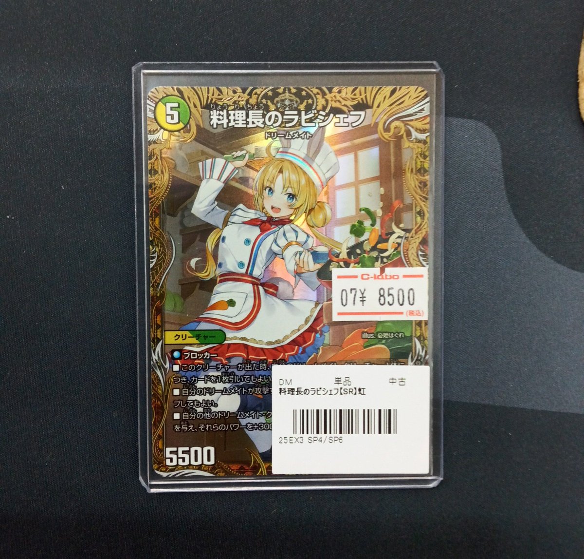 デュエルマスターズ 販売情報】 『料理長のラビシェフ』（金トレジャー