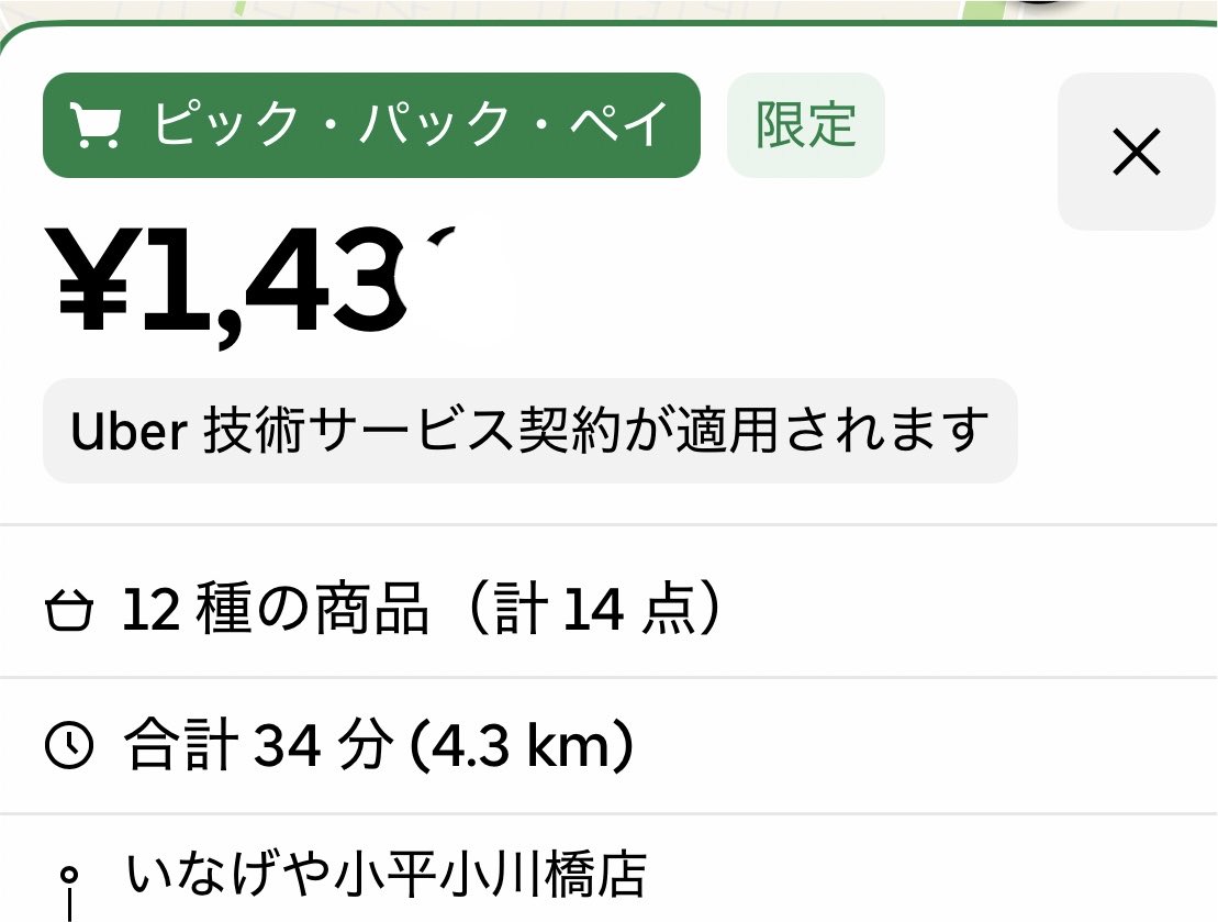 ppppppp011111's tweet photo. 地元で単価だけ見たらなんか良いね😊 https://t.co/jonNkW5eYn