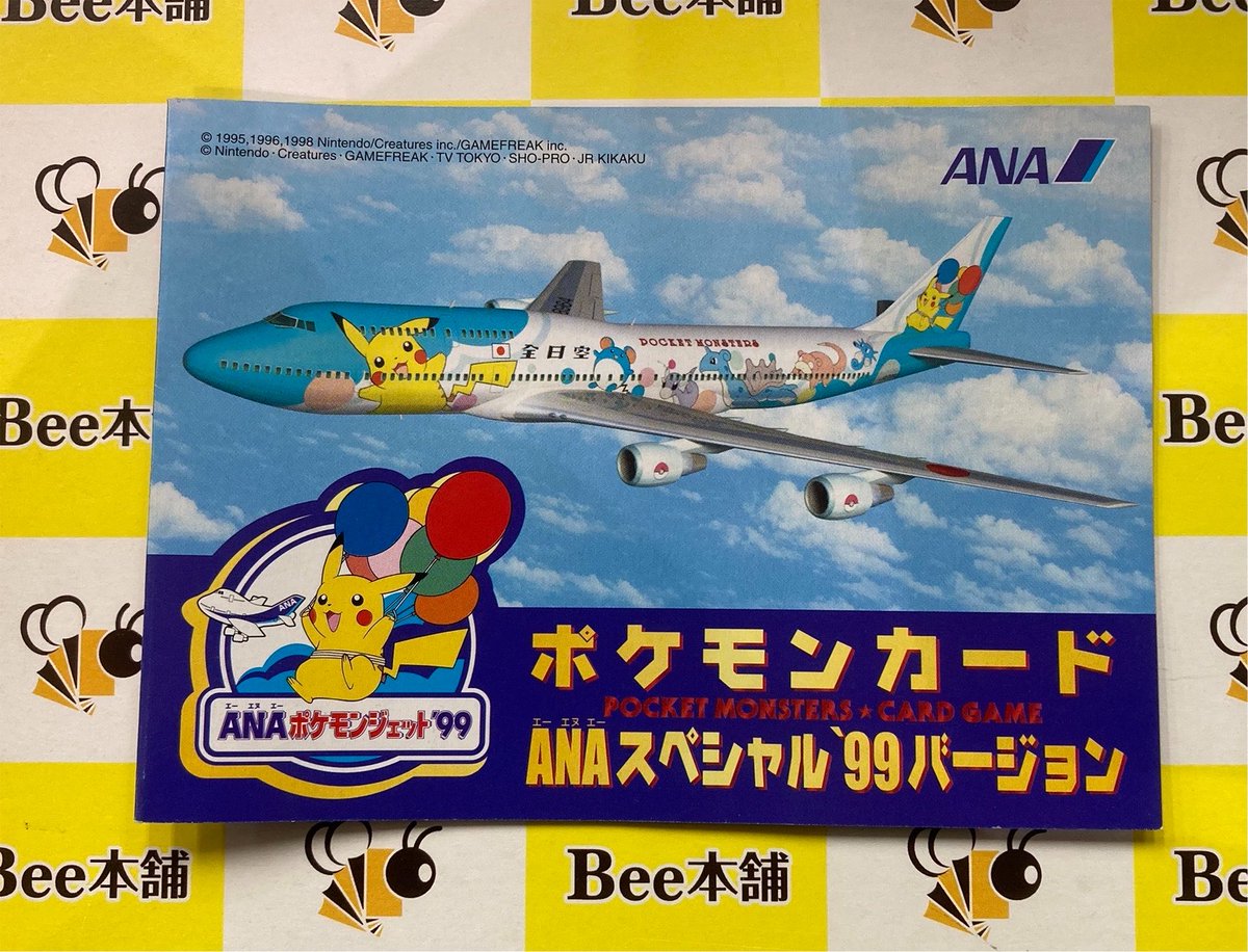 ✈️【#ポケカ 販売情報】✈️ 『ANAスペシャル99バージョン』 お買取