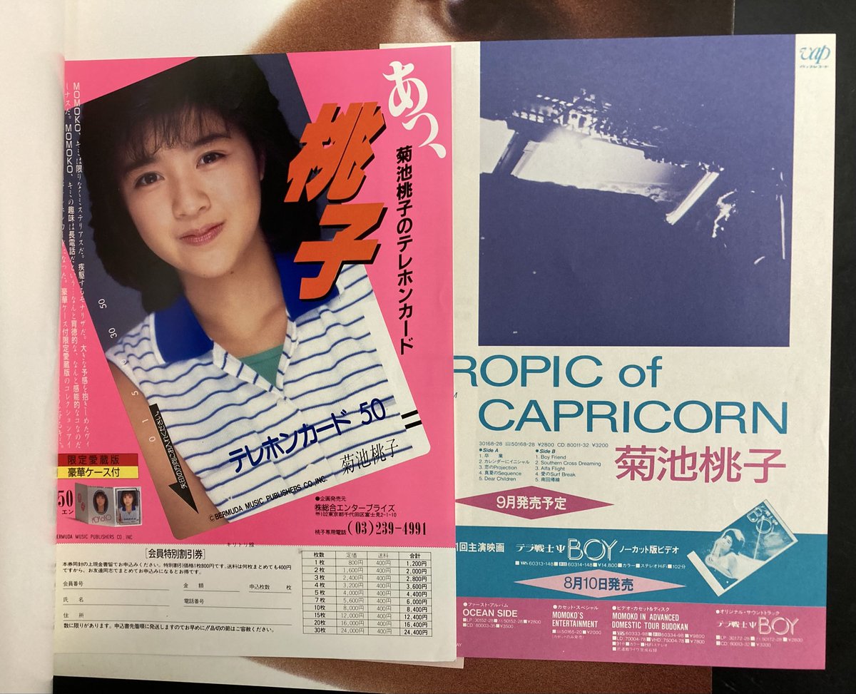 本日入荷の古本から。 菊池桃子のコンサートパンフレット！ 3点すべて