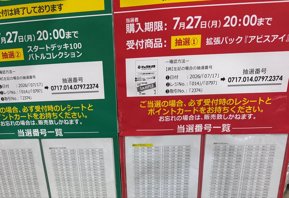 ビックカメラ』店頭ポケカ当選番号発表🎯 🏢大宮 ✓アビスアイ