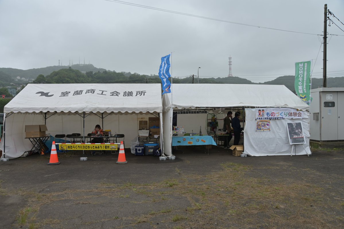 MuroranMinato's tweet photo. 【#むろらん港まつり  協賛行事】
#室蘭商工会議所 主催の「#ものづくり匠教室」が会場内で開催されています！「はたらくクルマにのってみよう！」「缶バッジをつくってみよう！」など、子どもたちが楽しく体験できる企画を用意されています。最終日の今日は午前11時～午後4時で参加費は無料です！ https://t.co/RBHdEzYCAO