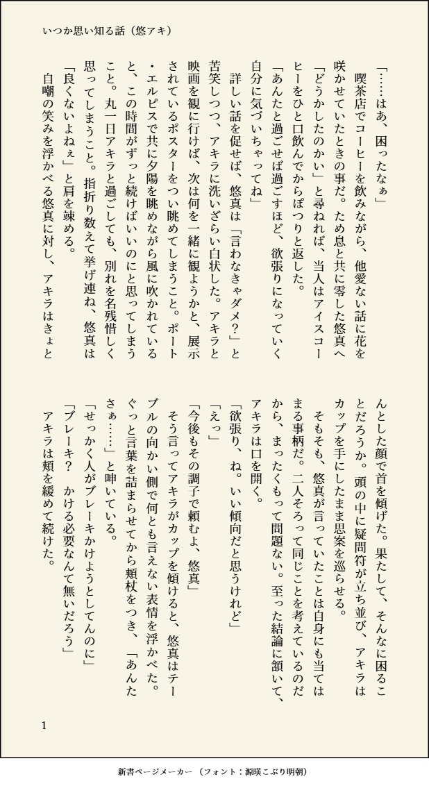 goto_96phone's tweet photo. お題「欲張り」
大遅刻しました。いつか🏹🧡になる話。

@haruwise_1dr1ri
#悠アキワンドロワンライ https://t.co/7zVCaw2Iei