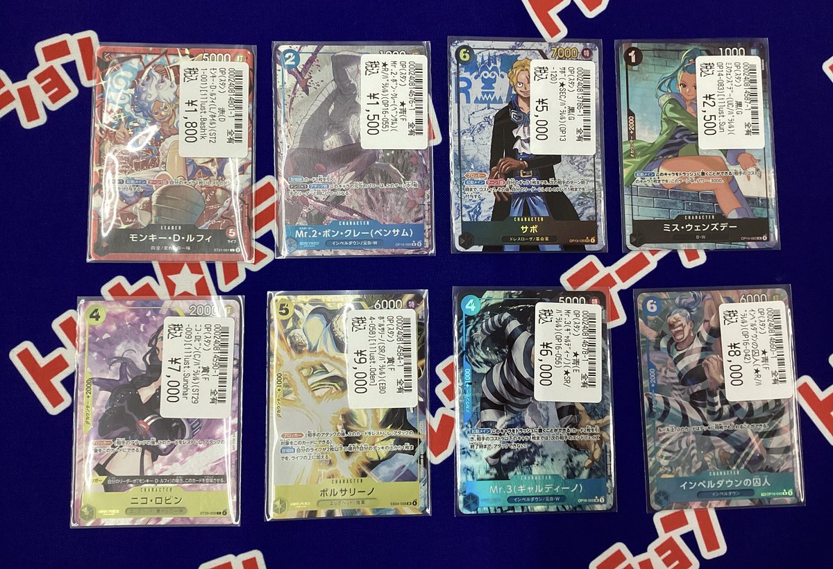 トレカステーション荒尾店 【🉐#ワンピースカード 買取情報