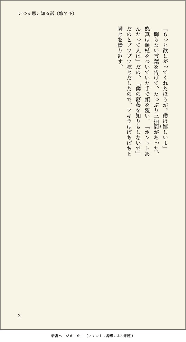 goto_96phone's tweet photo. お題「欲張り」
大遅刻しました。いつか🏹🧡になる話。

@haruwise_1dr1ri
#悠アキワンドロワンライ https://t.co/7zVCaw2Iei