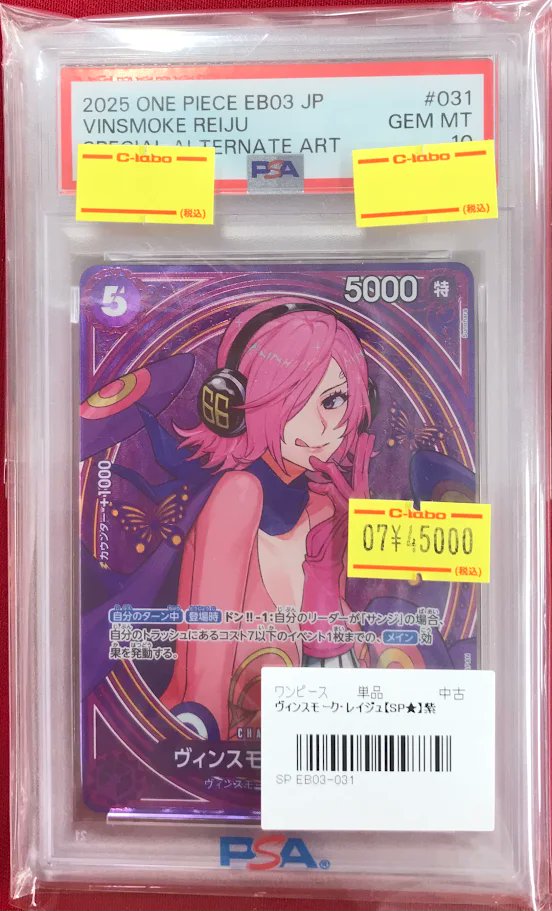 ワンピースカードゲーム】 シングルカード販売情報 『ヴィンスモーク
