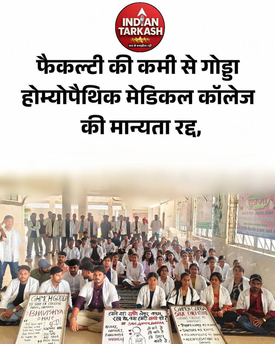 Soumyajit30's tweet photo. करोड़ों की इमारतें खड़ी करने में कोई दिक्कत नहीं, पर शिक्षकों की भर्ती में पसीने छूट रहे हैं?
झारखंड सरकार और स्वास्थ्य मंत्री @IrfanAnsariMLA जी,#MedicalCollege सिर्फ दीवारों से नहीं,फैकल्टी से चलते हैं।फैकल्टी की कमी से कॉलेज बंद होने की नौबत क्यों?
#GHMCH #Godda #HemantSoren https://t.co/v48Yj4U4qE