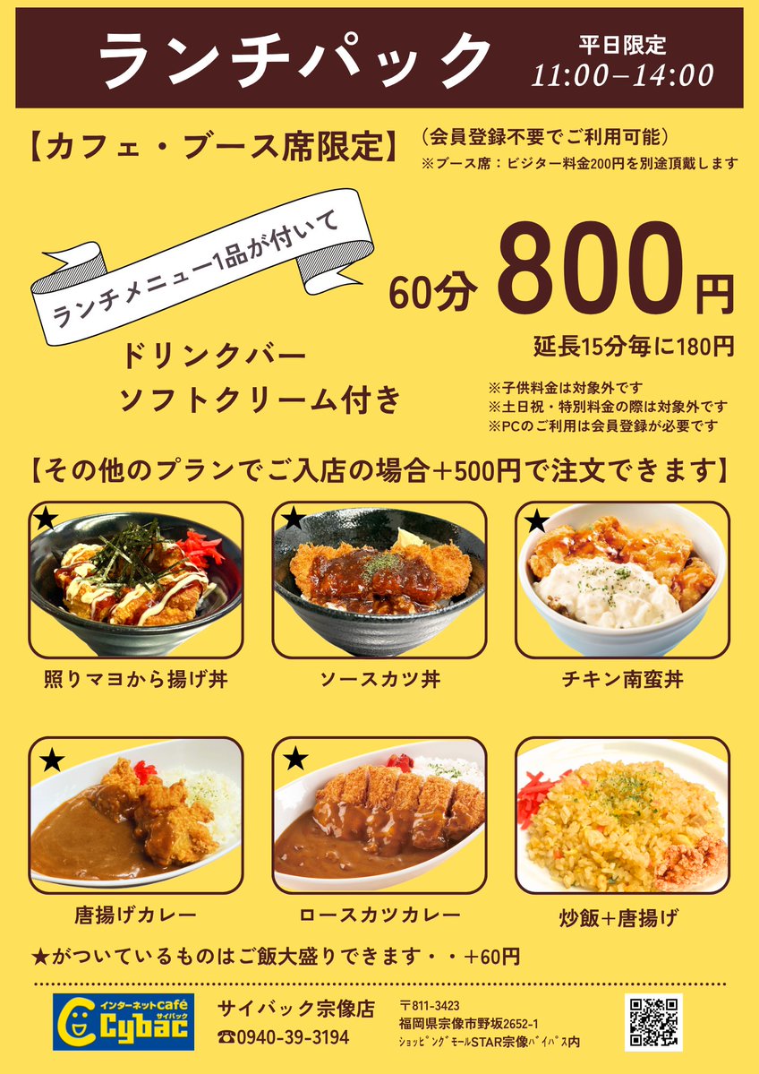 cybacmunakata's tweet photo. 【平日限定】
カフェ・ブース限定ランチパックプラン始めました！
ランチ付き　60分800円

ソフトドリンクやソフトクリームは飲み食べ放題、
漫画も読めて、Wi-Fi電源完備、
全部まとめてこの価格！

是非、ご利用お待ちしております。

#宗像市
#平日限定
#ランチ
#ドリンクバー付き https://t.co/Nq6YYjpWi6