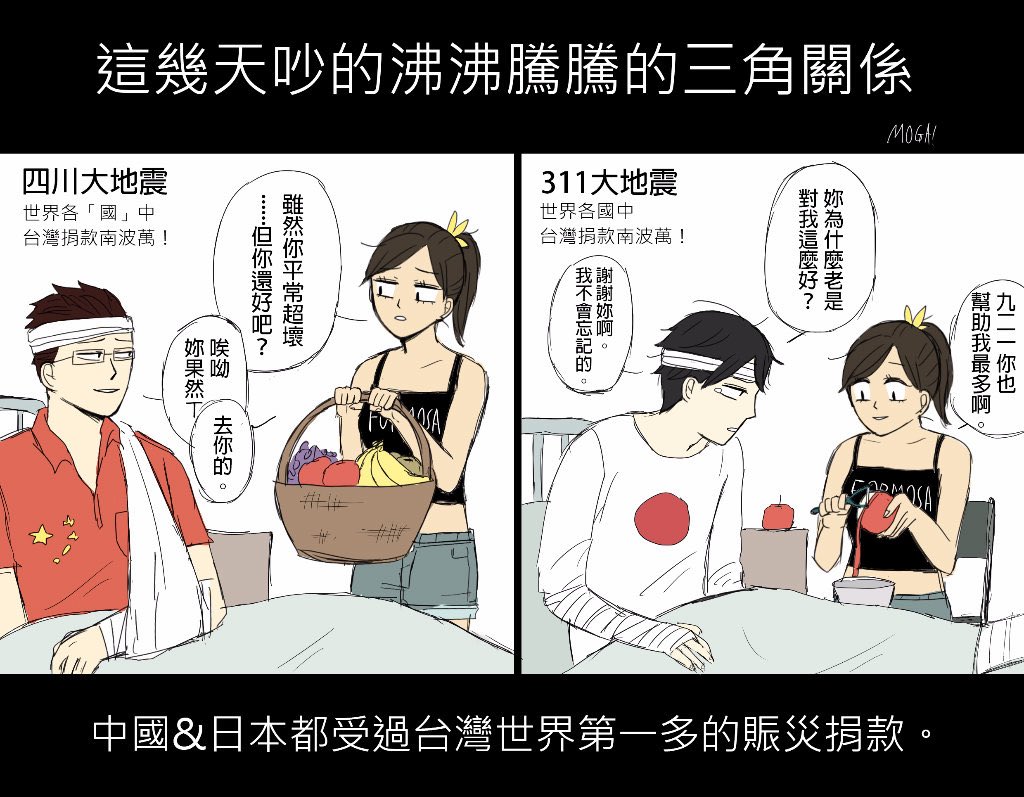 Formosanhistory's tweet photo. 同じ地震なのに、🇯🇵はすごく感謝してくれた…やっぱ🇯🇵いいよね！と、🇨🇳の対応が逆に追い風になったという。
絵はMOGAさん @MOGAooo より https://t.co/LhtfD76dTI