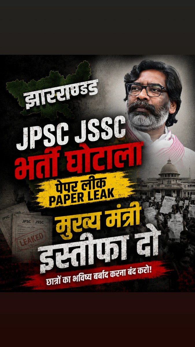WeAreRanchi's tweet photo. 🚨 EXCLUSIVE By @lagatarIN 

 500 OMR Sheet घोटाले की शिकायत महीनों पहले JPSC अध्यक्ष तक पहुंची, फिर कार्रवाई क्यों नहीं हुई?

रांची: झारखंड लोक सेवा आयोग (JPSC) से जुड़े कथित OMR हेराफेरी मामले में बड़ा खुलासा सामने आया है। Lagatar की रिपोर्ट के अनुसार, तत्कालीन JPSC अध्यक्ष एल. ख्यांग्ते को जनवरी 2026 में ही लिखित शिकायत के जरिए 500 OMR शीट में कथित हेराफेरी की जानकारी दे दी गई थी। शिकायत में स्वतंत्र जांच कराने और CCTV सहित परीक्षा प्रक्रिया की जांच की मांग भी की गई थी, लेकिन रिपोर्ट के अनुसार उस शिकायत पर कोई कार्रवाई नहीं हुई। 

रिपोर्ट में दावा किया गया है कि शिकायत में FRO परीक्षा की 350 और ACF परीक्षा की 150 OMR शीट में कथित गड़बड़ी का उल्लेख था। साथ ही एक कथित सिंडिकेट और कुछ व्यक्तियों के नाम भी बताए गए थे। बाद में सामने आई जांच में 500 से अधिक OMR शीट में कथित हेराफेरी की बात भी सार्वजनिक चर्चा का विषय बनी। 

https://t.co/9OILyj3sI6

@khurpenchh