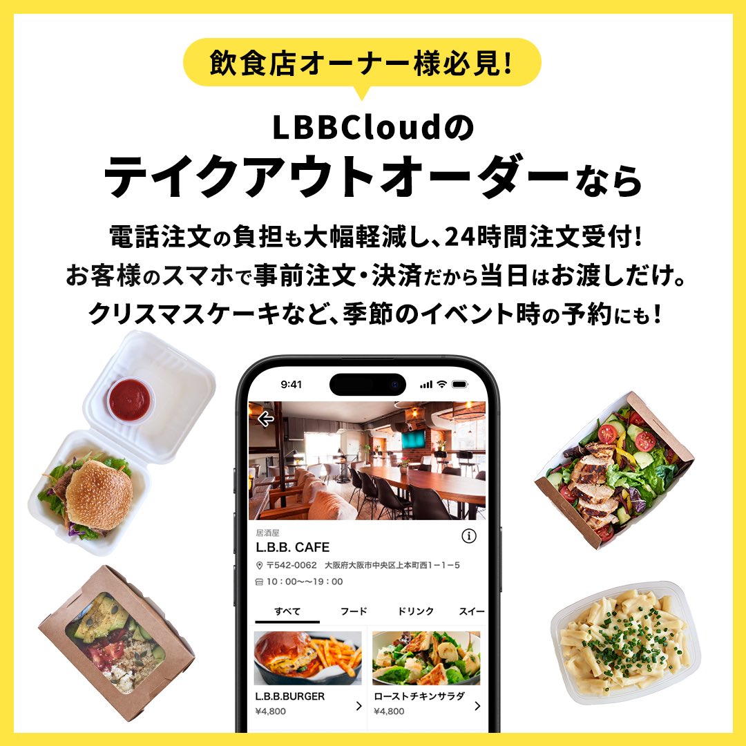 lbbcojp's tweet photo. お客さまのスマホから24時間注文受付・注文可能🉑
お店の稼働時間を最大化します⏰
事前注文で在庫過多や廃棄を最小限に！
お誕生日ケーキ🎂
季節のイベントのご予約に！
恵方巻・母の日・父の日・クリスマスケーキ・おせち料理など、
いろんなシーンでご利用いただけます✨
#モバイルオーダー 
#lbb https://t.co/GgGGugRWZ7