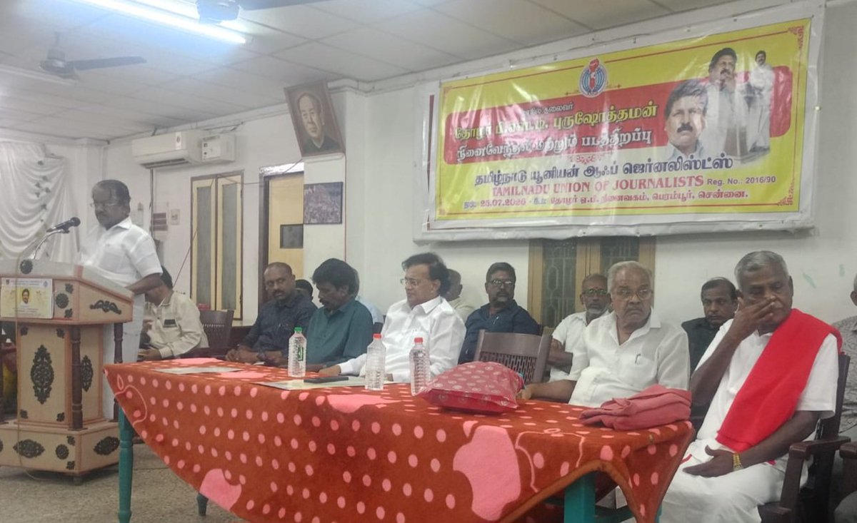 Vasigaran13's tweet photo. Tamil Nadu Union of Journalists President Mr.Purushothaman passed away recently.
Tamil Nadu Union of Journalists organized a மெமோரில் event for him yesterday evening at Perampur in Chennai. 

On this occasion Aam Aadmi Party State President Vasigaran participated.
State Secretary of the Communist Party of India, Mr.Veerapandian, 
Communist Party of India (Marxist) State Secretary Mr. Shanmugam, 
DMK Senior Spokesperson Mr. D.K.S.Elangovan 
And many journalists participated. @ArvindKejriwal @pankajgupta @PankajSinghAAP @SanjayAzadSln @CPItnOfficial @cpimltamilnadu @tncpim @arivalayam @CMOTamilnadu @tvkvijay @AdhavArjuna #bussyanand #tuj
#jounalists #media