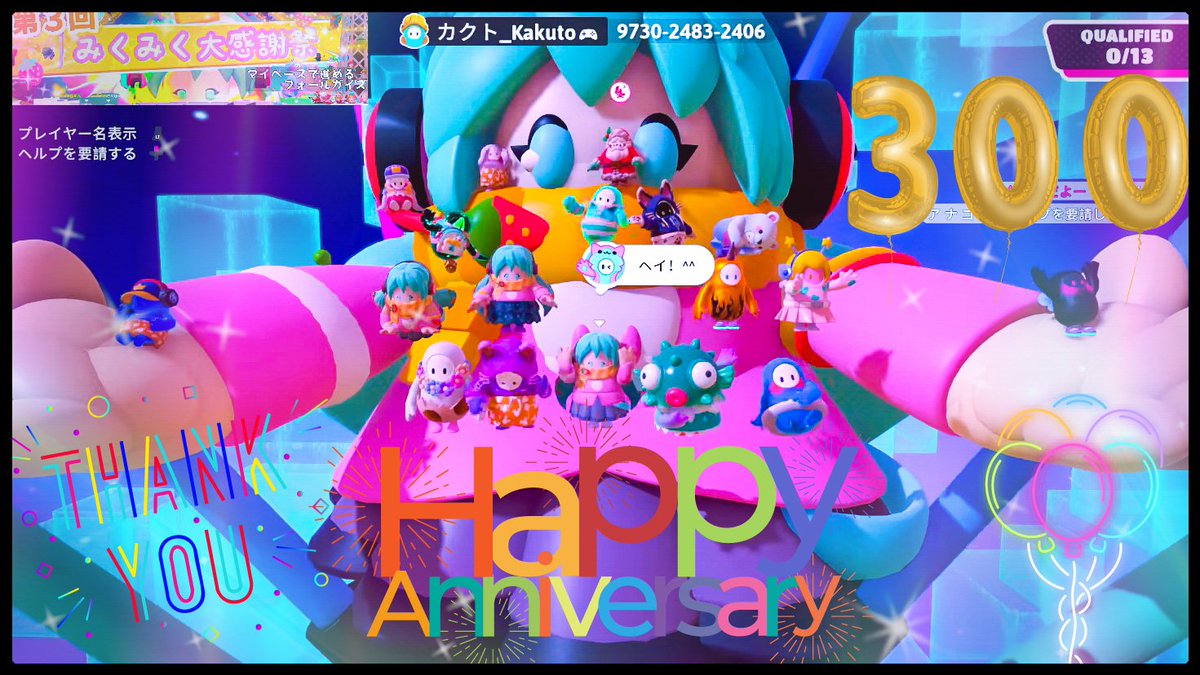 sutasandao's tweet photo. ✨第3回 みくみく大感謝祭✨
ご参加いただきありがとうございました！🥳🥳🥳🥳
みんなのおかげさまで盛大にフォールガイズ配信300回目記念を飾る配信に出来て本当にうれしかったです！😍✌

また来年！その来年も！
ぜひぜひ大感謝祭祝いましょ！🥳🥳
ありがとうございました！😉🤟 https://t.co/3BnqxSQpL1