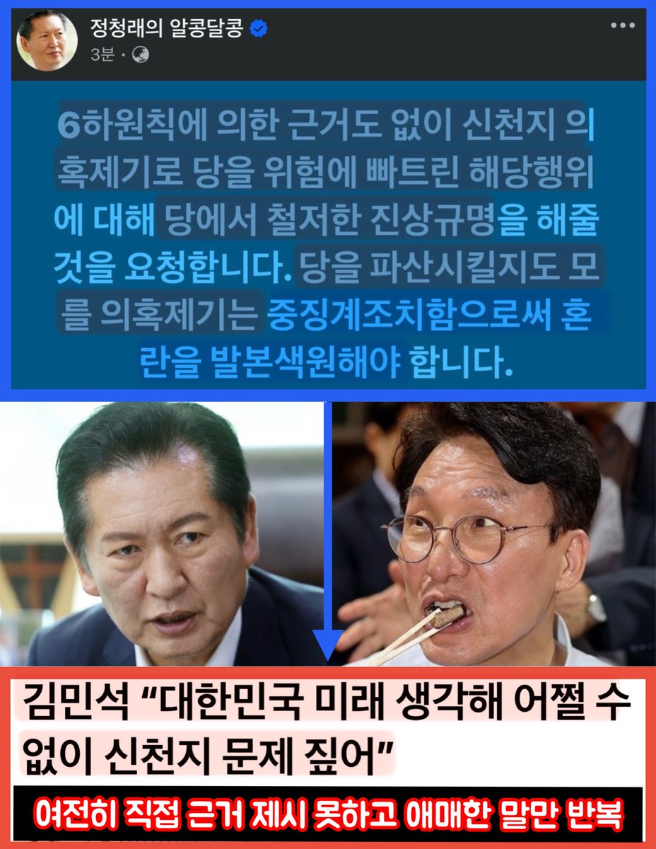 sharpark30's tweet photo. 떳떳하면 정청래 처럼 거리낄 것이 없다.
떳떳하지 못하면 김민석 처럼 혀가 길어진다.

자신의 말로 수사가 시작 됐음에도 여전히 근거도 제시 못하며 수습은 커녕 계속 연기만 피우며 당을 폭망의 위험에 빠뜨린 김민석

오히려 잘됐다.
전당대회를 통해 민주진영에서 영원히 퇴출시켜야 힌다. https://t.co/fa0QYHv0FT