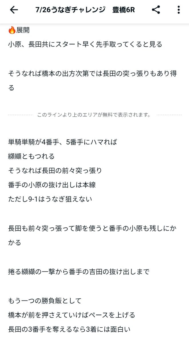 ikechan1110's tweet photo. 豊橋競輪　6R

土用の丑の日
うなぎチャレンジ

101倍🎯パコーンと昇格

うなぎ食べて、暑い夏を乗り越えよう😊 https://t.co/hs05YQpCZD