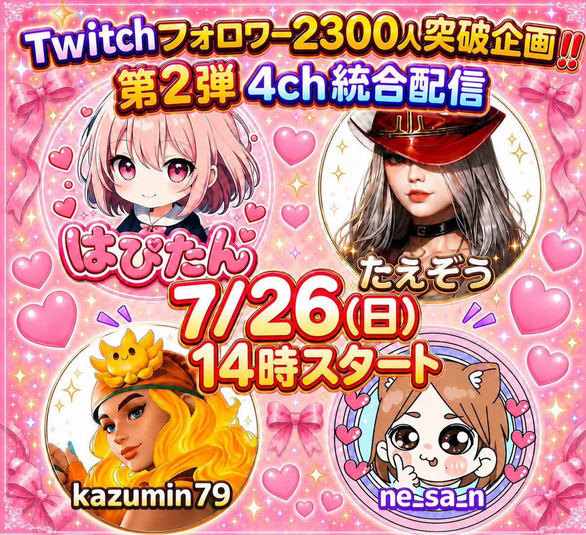 happitan1216's tweet photo. こんはぴです😊
本日は14時から第2弾スタートします‼️
はぴは少し早めに付けるよー✨️
皆さんご視聴よろしくお願いいたします🙇‍♀️

はぴたん
https://t.co/NKW2c9u2kp

たえぞう
https://t.co/iYt08sKBHB

ne_sa_n
https://t.co/82u9L9s7FH

kazumin79
https://t.co/YG4dcdNkI7 https://t.co/CsbrWaWIUq