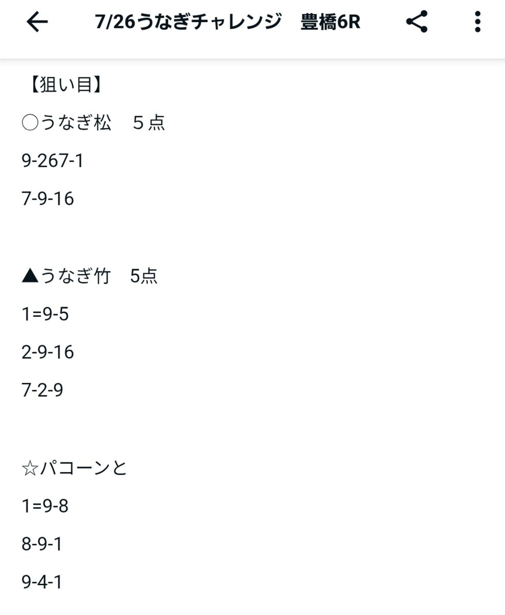 ikechan1110's tweet photo. 豊橋競輪　6R

土用の丑の日
うなぎチャレンジ

101倍🎯パコーンと昇格

うなぎ食べて、暑い夏を乗り越えよう😊 https://t.co/hs05YQpCZD