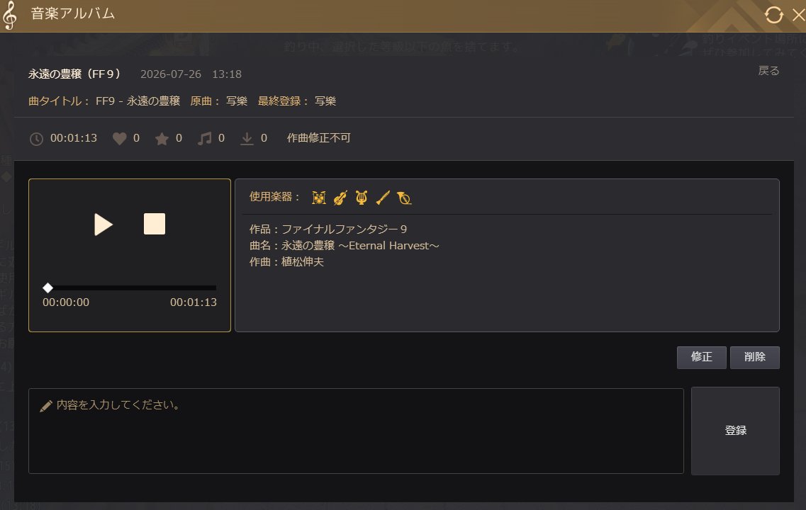 Sharak_2's tweet photo. 黒い砂漠ハイデル宴会記念に
１曲共有アルバムに一時的にあげましたヽ(ﾟ◇ﾟ)ゞ

「ファイナルファンタジー９」より「永遠の豊穣」 https://t.co/wD9WlqLNNk