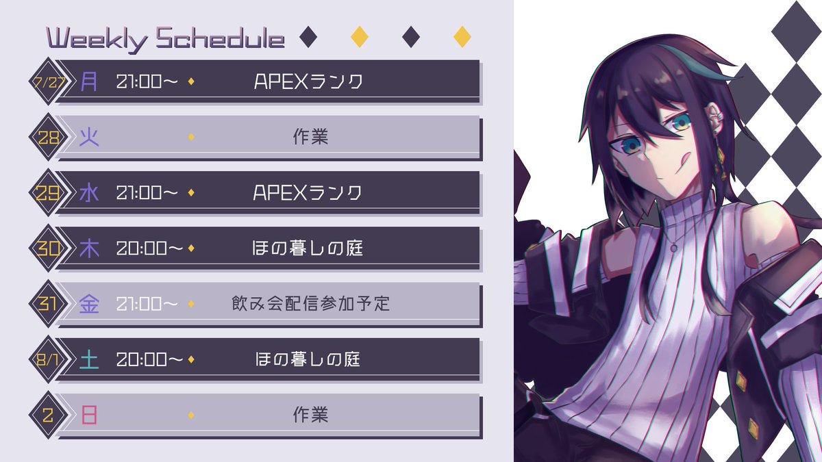 ✧✦ ────────── ✦✧ 7/27～8/2 #やよとばスケジュール