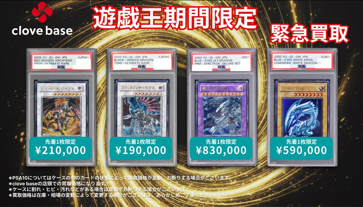超神龍アルグロス・クリューソス　psa10 psa鑑定 🏺遊戯王PSA10買取表🏺】 本日のPSA10買取表です✨ 買取表に載っている