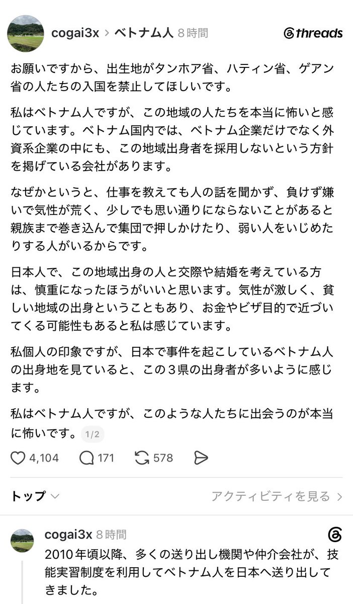 Moderatohanoi's tweet photo. スレッズで見かけた投稿。
正直、めちゃ��ちゃ腹立たしい。

義実家には何度も行ったことがあるけど、
のんびりした雰囲気で温かい人達が住���でる地域に感じたし、ヴィンなんかは本当に都会になってきてると思う！

確かに、技能実習生は多くて経済的に〜みたいな話は聞いたことはなくも無いけど… https://t.co/VdkRsZdQql