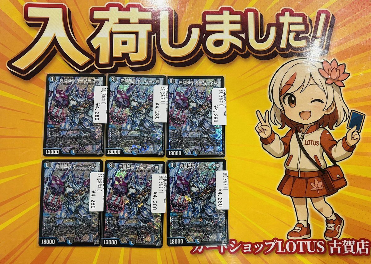 入荷情報】 #デュエルマスターズ 完璧団長 オーパーツ銃(ラスト
