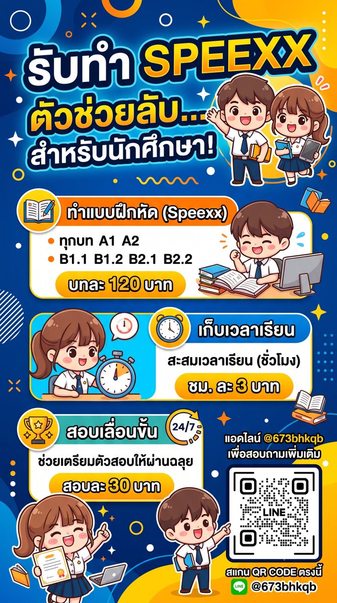 speexxsale's tweet photo. 📍รับทำ speexx ถูก เร็ว ไว

- ทำแบบฝึกหัดบทละ 120 บาท
- ชม. ละ 3 บาท
- สอบบทละ 30 บาท

📍สามารถทักมาสอบถามรายระเอียดได้ในไลน์ครับ
🎉สนใจติดต่อ🎉
https://t.co/d72A7Oo4H9

#รับทำspeexx #speexx #รับทําการบ้านมหาลัย #BU
#rmutt #รับทําการบ้านอังกฤษ #รับทำสปีค #สปีค https://t.co/ZGlukMYv0R