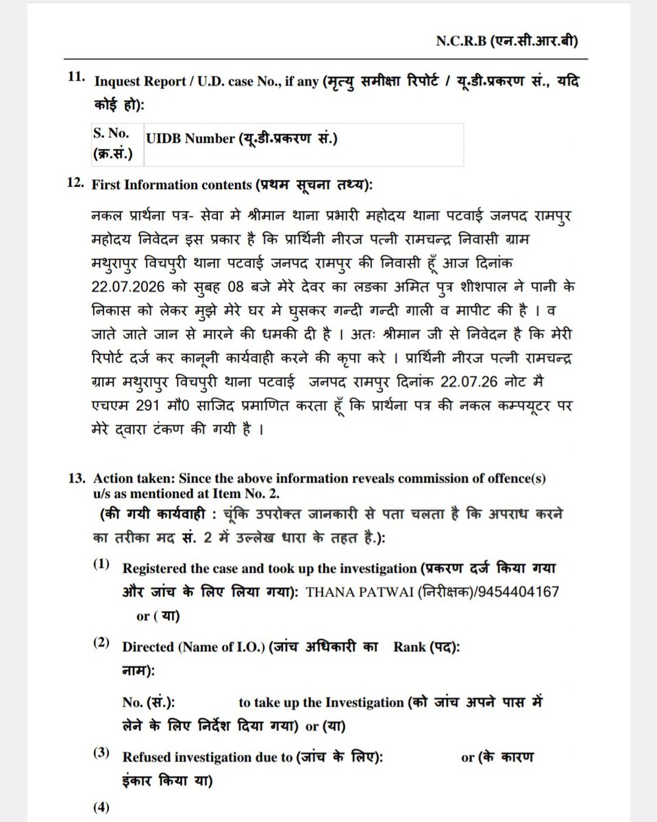 ujalamit's tweet photo. पटवाई थाने के अंतगर्त ग्राम मथुरापुर विचपुरी में दोनों परिवार में आपस मे कहा सुनी हुई पटवाई पुलिस द्वारा एक तरफा कार्यवाही हुई भतीजे अमित के खिलाफ मुकदमा लिख दिया निष्पक्ष जांच करे श्रीमान जी बैठकर थाने में समझाया भी जा सकता था
@RampurDm 
@rampurpolice 
@Uppolice 
@dgpup https://t.co/5pezW6FO3o