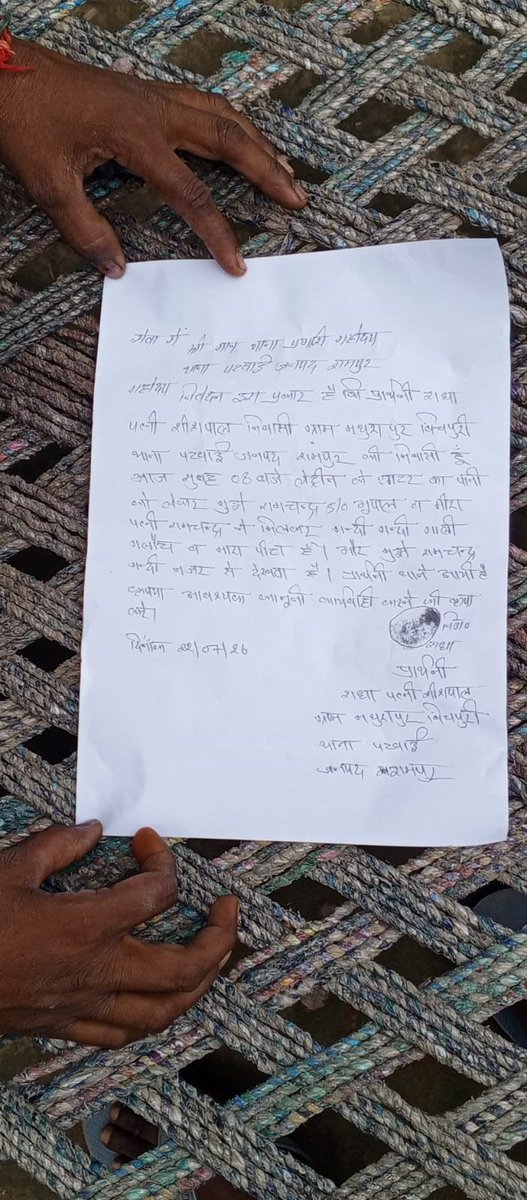 ujalamit's tweet photo. पटवाई थाने के अंतगर्त ग्राम मथुरापुर विचपुरी में दोनों परिवार में आपस मे कहा सुनी हुई पटवाई पुलिस द्वारा एक तरफा कार्यवाही हुई भतीजे अमित के खिलाफ मुकदमा लिख दिया निष्पक्ष जांच करे श्रीमान जी बैठकर थाने में समझाया भी जा सकता था
@RampurDm 
@rampurpolice 
@Uppolice 
@dgpup https://t.co/5pezW6FO3o