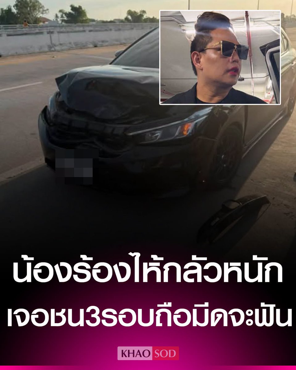 KhaosodOnline's tweet photo. ขอบคุณตร.มาไวมาก! จูดี้ โกรธมากที่บ้านเจอปัญหาช่วยไม่ได้ น้องสาวร้องไห้กลัวหนัก เจอรถขับมาปาด-ถอยชน3รอบ ถือมีดจะฟัน ลั่นถ้าพกปืนมาเอาแน่ คิดว่าน้องไปปาดหน้า https://t.co/Cm2ech2uii