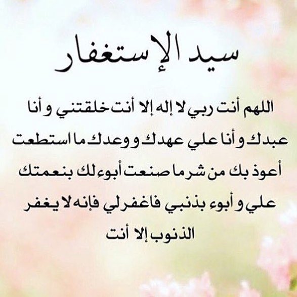 7Life4ever's tweet photo. سيد الإستغفار،🤍 https://t.co/SO3Vzy9TpN