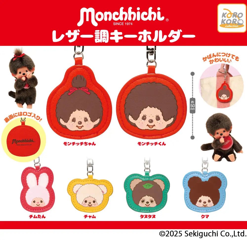 ebu03234's tweet photo. モンチッチ レザー調キーホルダー ガチャガチャ 交換 譲渡 買取

譲⌇モンチッチちゃん タヌタヌ クマ
タヌタヌのみ定価➕手数料可

求⌇チムたん＞チャム

郵送での交換または大阪での手渡し。
お心当たりがある方がおられましたら、お気軽にご連絡よろしくお願い致します。 https://t.co/iFgcY3hNXl